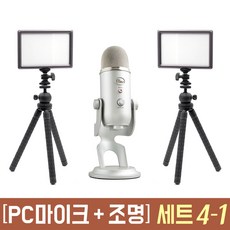 오토케 룩스패드 & 블루 Yeti 예티 개인방송장비 세트 콘덴서 고감도 방송용 마이크 아프리카BJ 유튜브 유튜버 1인방송 1인미디어, 룩스패드22H 투스탠드 & 마이크 블루