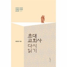 초대 교회사 다시읽기, 상품명