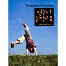 영유아창의동작교육