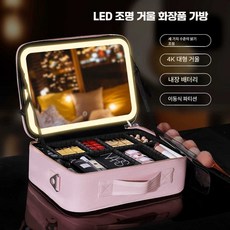 대용량화장품가방 LED거울 조명 촬영용 대형 출장 칸막이