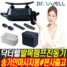 닥터웰 송가인발목펌프진동기 DR-1000 진동 전신안마기 마사지봉