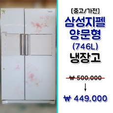 지펠냉장고