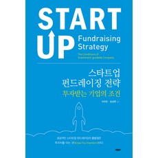 스타트업투자