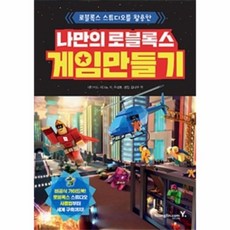 로블록스스튜디오