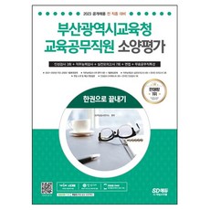 부산광역시교육공무직