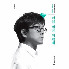 당신을위한것이나당신의것은아닌동네책방