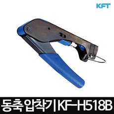 동축케이블압착