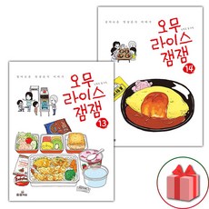 (선물) 오무라이스 잼잼 13 14 세트