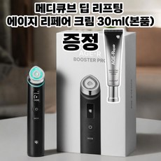 에이피알 메디큐브 에이지알 부스터 프로