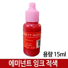ksw68135 샤이니 에미넌트잉크 적색 용량15ml 리필용 스탬프잉크 1-161-2, 1, 본 상품 선택