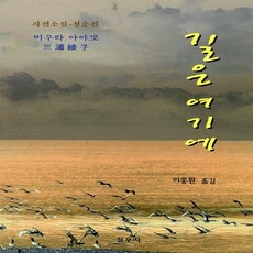 길은여기에