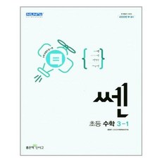 쎈초등수학3-1