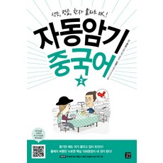 쓰면서배우는중국어병음과성조book