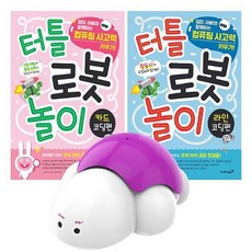 터틀로봇놀이세트