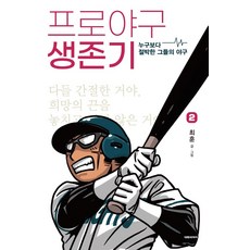 프로야구생존기