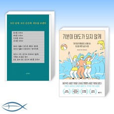 순간을대하는태도