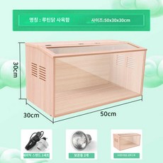 사육통 육추기 미니 하우스 케이지 키우기 병아리 햄스터 메추리 집 대형, 50*30*30 스탠다드【단문】 사육함, 1개