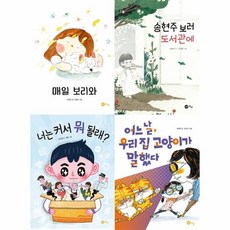 2021동화책
