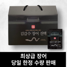 장어즙 TOP01