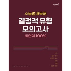 수능영어모의고사