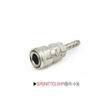 일제카플러 NITTO 카플러 에어커플러 모음 소켓 수동 철 SH20 SH30 SH40, 1개