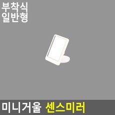 흡착식후방거울