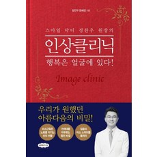 스마일 닥터 정찬우 원장의 인상클리닉:행복은 얼굴에 있다!, 클라우드나인