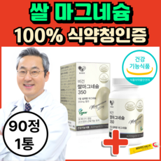 국내산 발효 쌀 마그네슘 식약청인증 종근당 건강 사은품 증정 350mg, 1세트, 90정