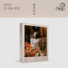 [CD] 정서주 - 꽃들에게 [Photobook ver.]