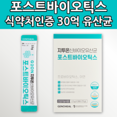 4세대 포스트바이오스틱 정가진 면역연구소 식물 김치 유래 연구소 유산균 락토바실러스 플란타럼 MB01 루코노스톡 김치아이 포스터바이오틱스 포스틱 스틱스 틱스 가루 분말 신바이오스틱