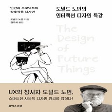 도널드노먼
