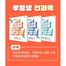 우등생 해법 전과목 세트 2-2 (2023년) : 국어 수학 가을·겨울 / 어떤 교과서를 쓰더라도 언제나, 천재교육