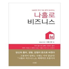 나홀로비즈니스