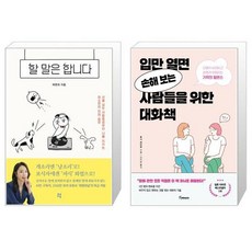 할말은합니다