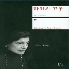 타인의고통