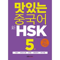 hsk5급하루8문장으로