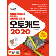 오토캐드2020