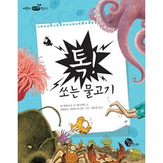 감기걸린물고기