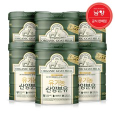 남양 유기농 산양분유 1단계 800g x 6캔