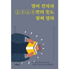 이기동전치사연구