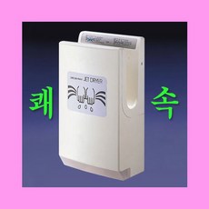 대림도비도스핸드드라이어dx-1000