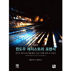 디지털포렌식