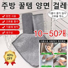 10~50개 [강한 세정력] 양면 은사 대나무 숯 걸레 설거지 행주 주방수세미