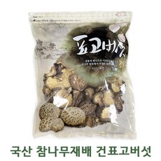 [국산 참나무재배] 건 표고버섯 동불 못난이 말린 표고버섯 1kg 500g, 1개