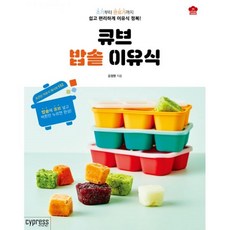 밥솥이유식책