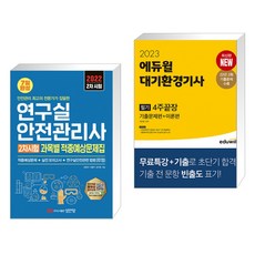 성안당대기기술사