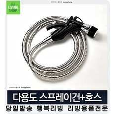 베란다 계단청소 3M 물 스프레이건 고양이퇴치용품 들고양이 길고양이퇴치, 스프레이건 세트