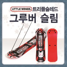트리플슬레드 그루버슬림 (2인용)