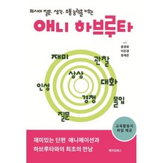 하브루타 TOP01