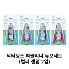 닥터텅스 혀클리너 1+1 총 2개입 랜덤발송 미각증진/플라그번식제거/구토감 감소, 20g, 2개